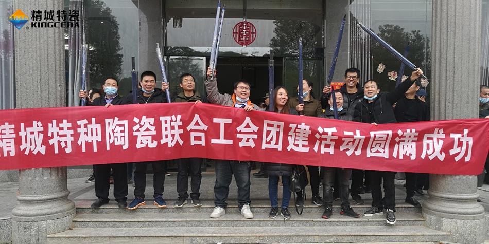 2020年恒峰g22特瓷联合工会乐成举行团建活动