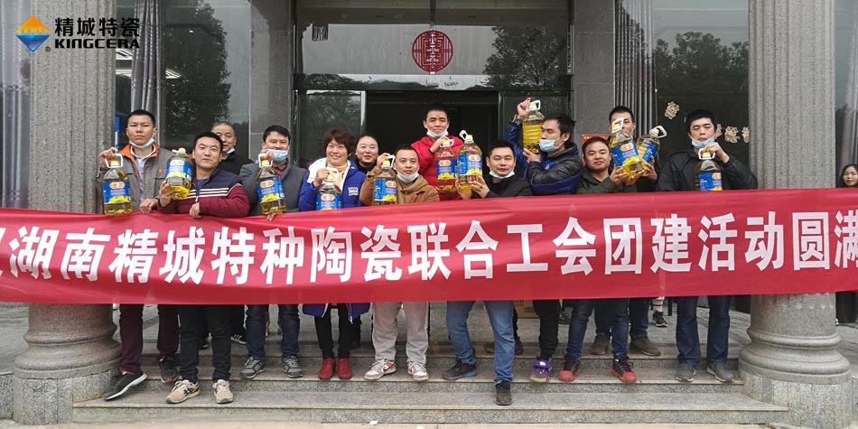 2020年恒峰g22特瓷联合工会乐成举行团建活动