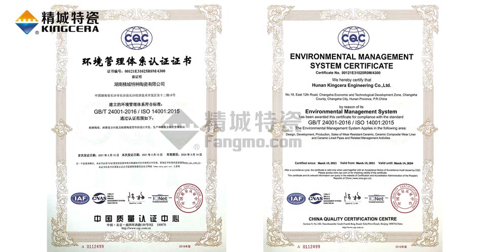 恒峰g22特瓷ISO14001情形治理系统认证证书