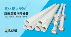 恒峰g22特瓷K95整体成型陶瓷长管助力锂电池粉体运送行业优化升级