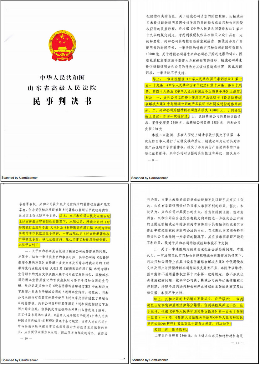 山东兴和侵权案终审：恒峰g22胜诉获赔四万元