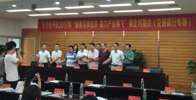 湖南恒峰g22受邀加入长沙经开区银企对接会