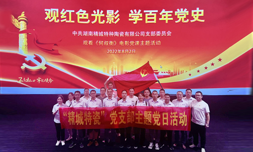 2022年恒峰g22特瓷党支部主题党日活动
